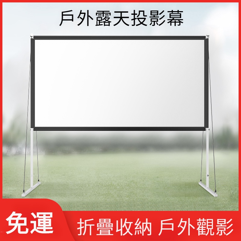 🔥免運 戶外簡易支架投影布幕 老式流動露天電影布 移動便攜折疊布幕 收納方便快速組裝布幕 露營拉繩帳篷幕 投影儀布幕 | 蝦皮購物
