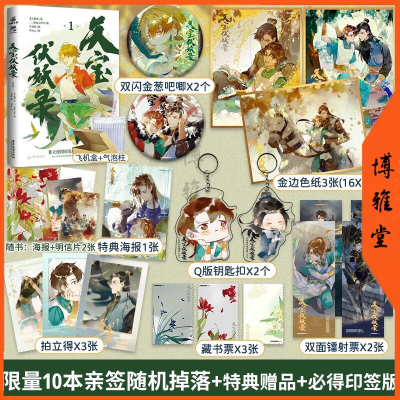 天寶伏妖錄- 優惠推薦- 2026年5月| 蝦皮購物台灣