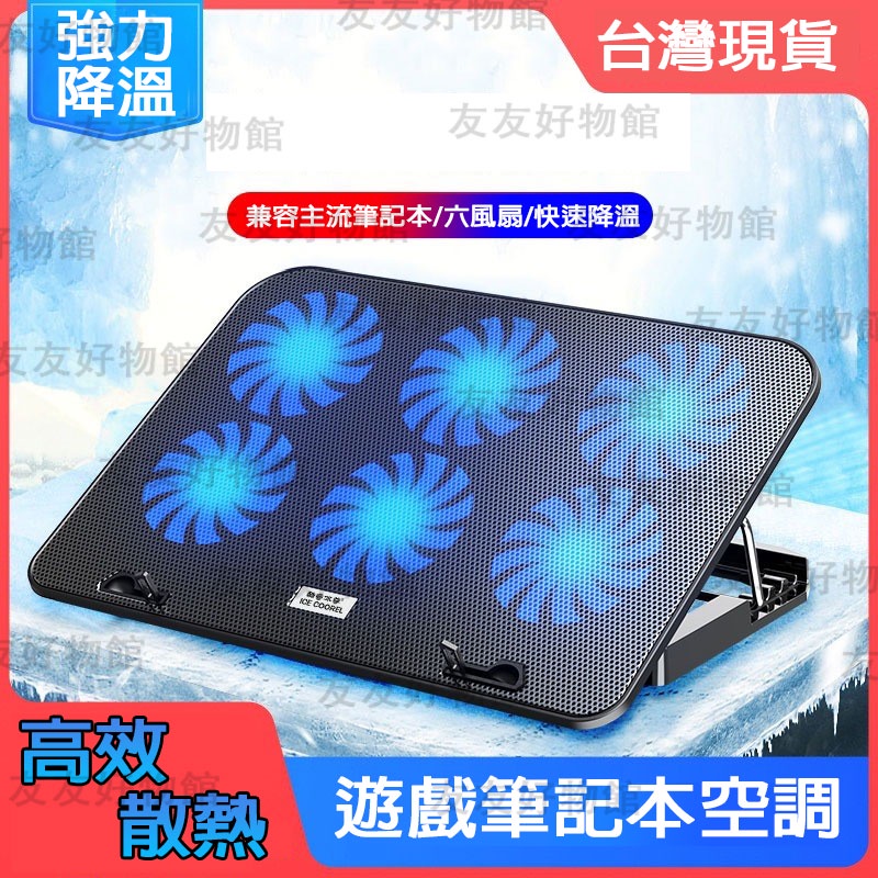 台灣8H出貨】 A9酷睿冰尊散熱器筆記本電腦散熱器14寸15.6寸電腦支架