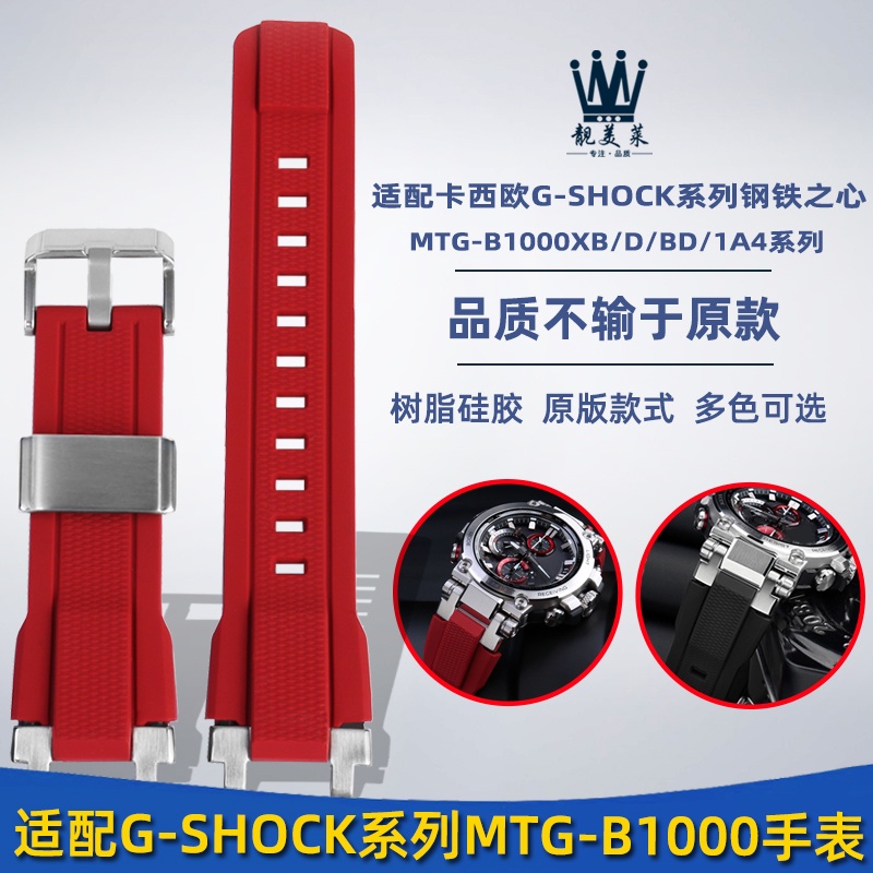 適配G-SHOCK卡西歐手錶MTG-B1000系列改裝樹脂橡矽膠手錶帶| 蝦皮購物