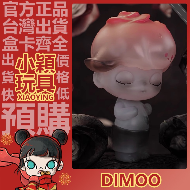【小穎玩具】DIMOO 夜幕 公仔 吊卡 潮流 禮物 可愛 創意 時尚 擺件 POPMART 泡泡瑪特 | 蝦皮購物