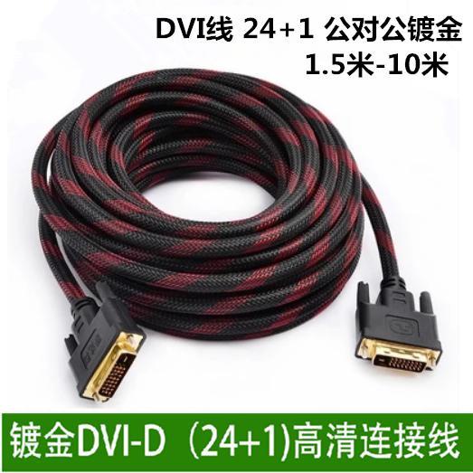 Dvi線24 1高清電腦顯示器線dvi頻道連接線公對公1 5米3米5米dvi線 蝦皮購物