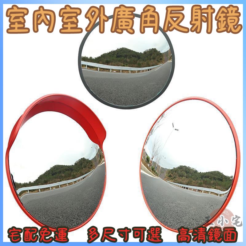 【宅配免運】道路反射鏡 80cm室內外廣角鏡 凸面鏡 反光鏡 道路轉角鏡轉彎鏡 凹凸球面鏡防盜鏡 反射鏡WH | 蝦皮購物