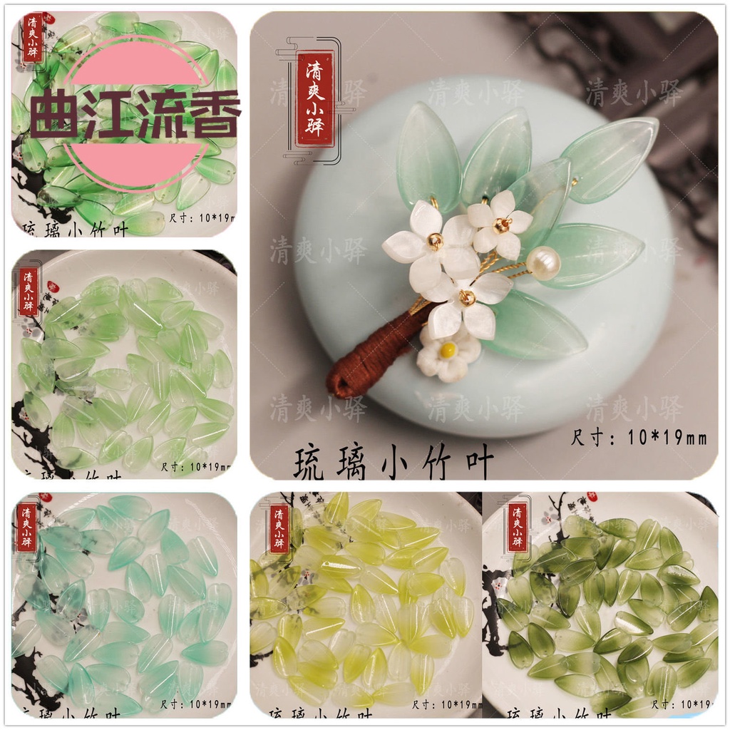 曲江流香-新款琉璃小竹葉樹葉子簪娘diy手工發簪發釵古風纏花配飾製作材料650196174953 | 蝦皮購物