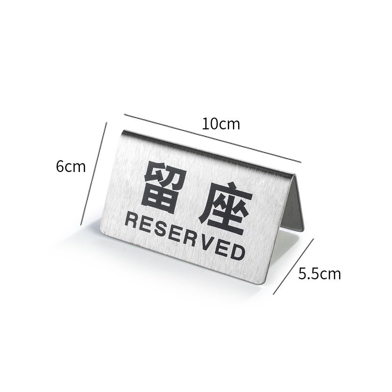 🚚可開發票🚚留座牌 不鏽鋼留座牌已預訂定預留桌號牌禁止吸菸桌牌RESERVED留位臺號牌147 | 蝦皮購物