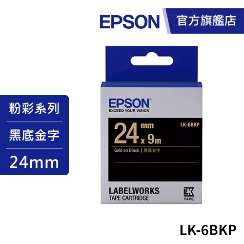 EPSON LK-6BKP S656405 標籤帶(粉彩系列)黑底金字24mm 公司貨 | 蝦皮購物