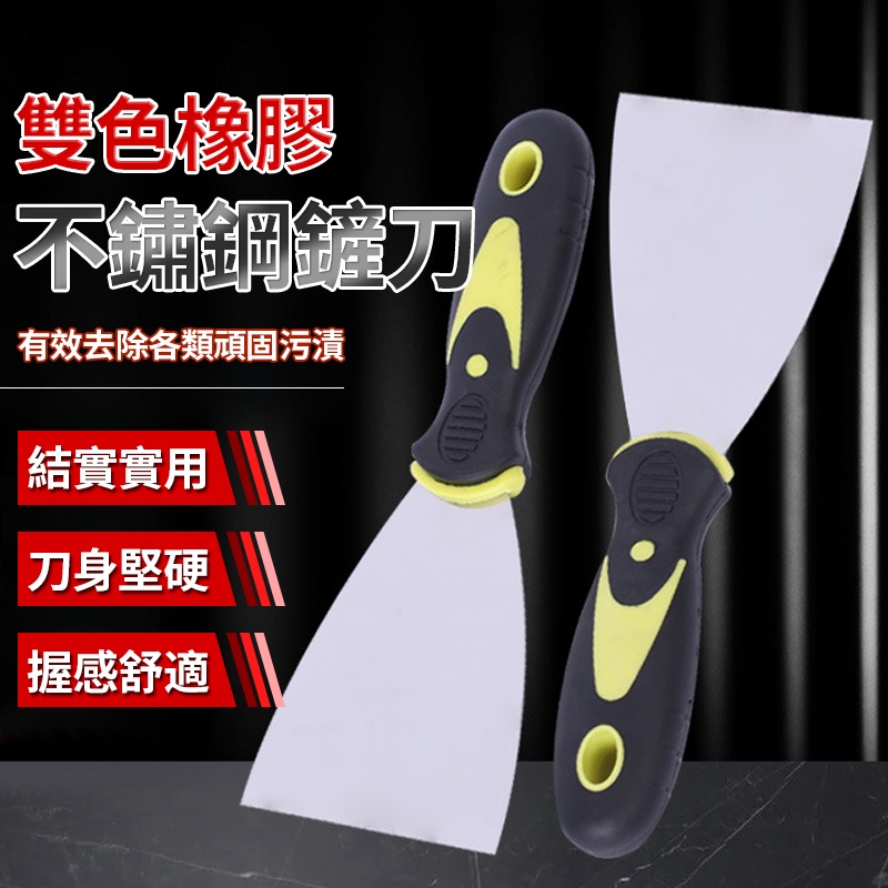 雙色不銹鋼刮刀 鏟刀 油灰刀 油漆刮刀 漆刀 批土刀 消耗型刮刀 刮漆 批土 鏟壁癌 除殘膠 不鏽鋼刮刀QJ1646 | 蝦皮購物