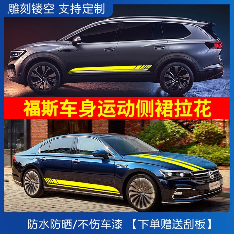 福斯 Volkswagen汽車貼紙 改裝 彩條拉花 Arteon Variant golf passat CC Mago | 蝦皮購物