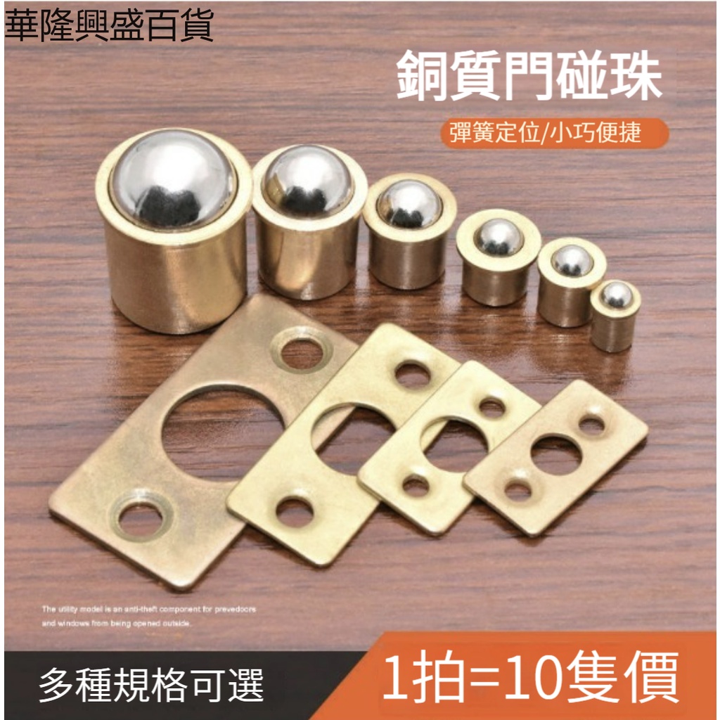 【華隆興盛百貨】純銅碰珠 家具碰珠 磁碰 磁吸 家具櫃子門碰珠 側門純銅碰珠 卡珠 | 蝦皮購物