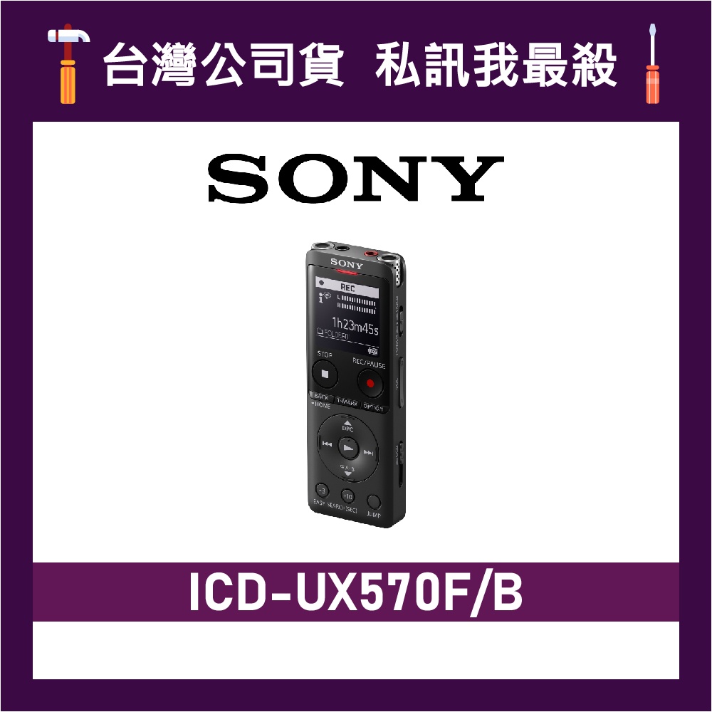 SONY 索尼ICD-UX570F 4G 數位錄音筆錄音機SONY錄音筆ICD-UX570F/B