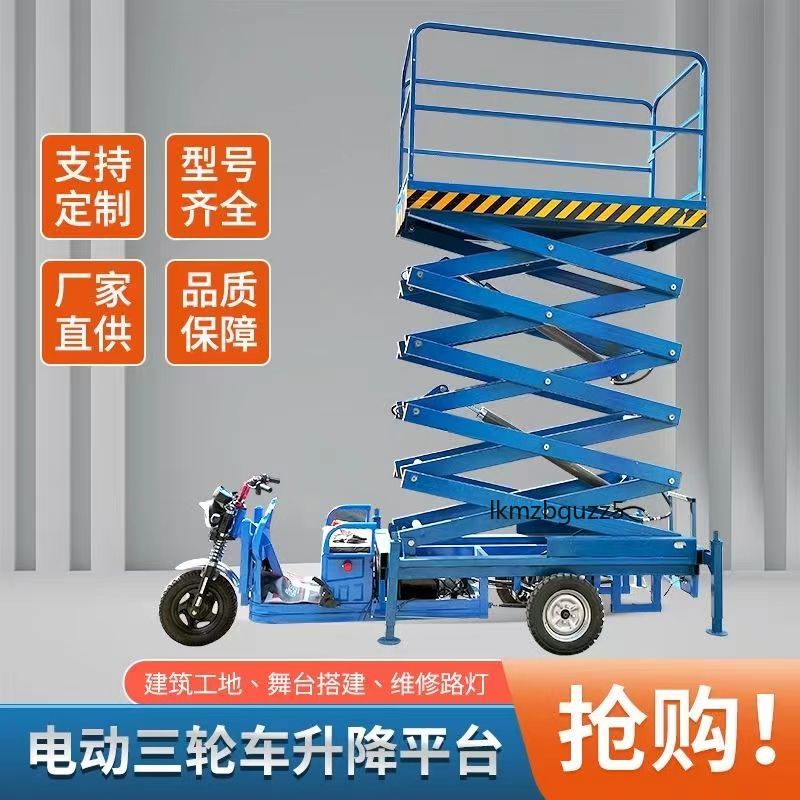 電動液壓升降機升降平台車 三輪移動式剪叉高空作業 登高自行走雲梯 | 蝦皮購物