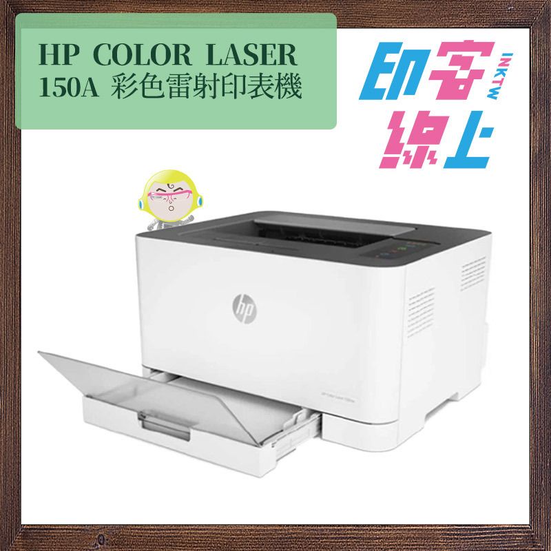 HP Color Laser 150A 彩色雷射印表機 | 蝦皮購物