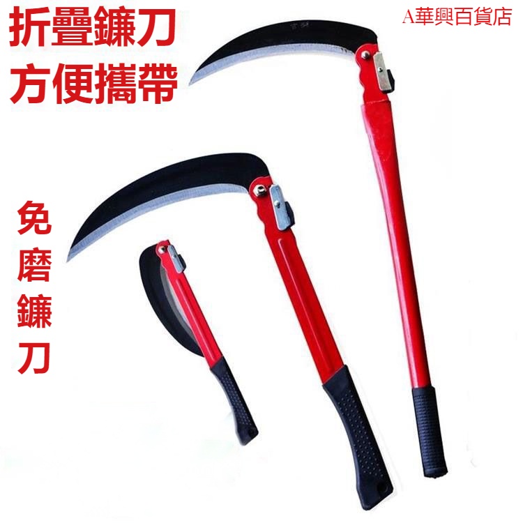 ##臺灣爆款## 農用鐮刀免磨鋼折疊鐮刀割草刀割稻谷草刀釣魚農具大鐮刀除草工具 | 蝦皮購物