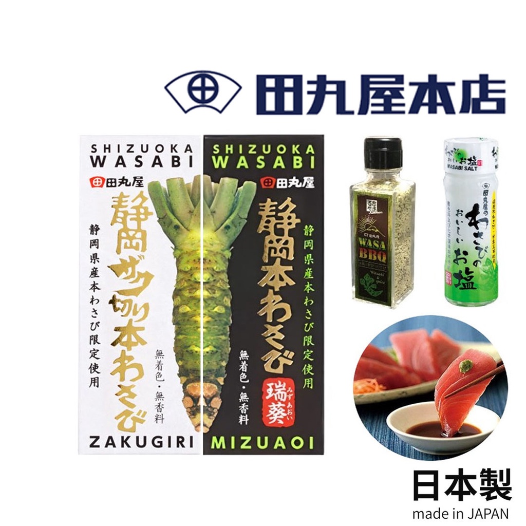 現貨】日本製田丸屋靜岡山葵無化學添加調味料調味鹽山葵鹽哇沙咪生魚片