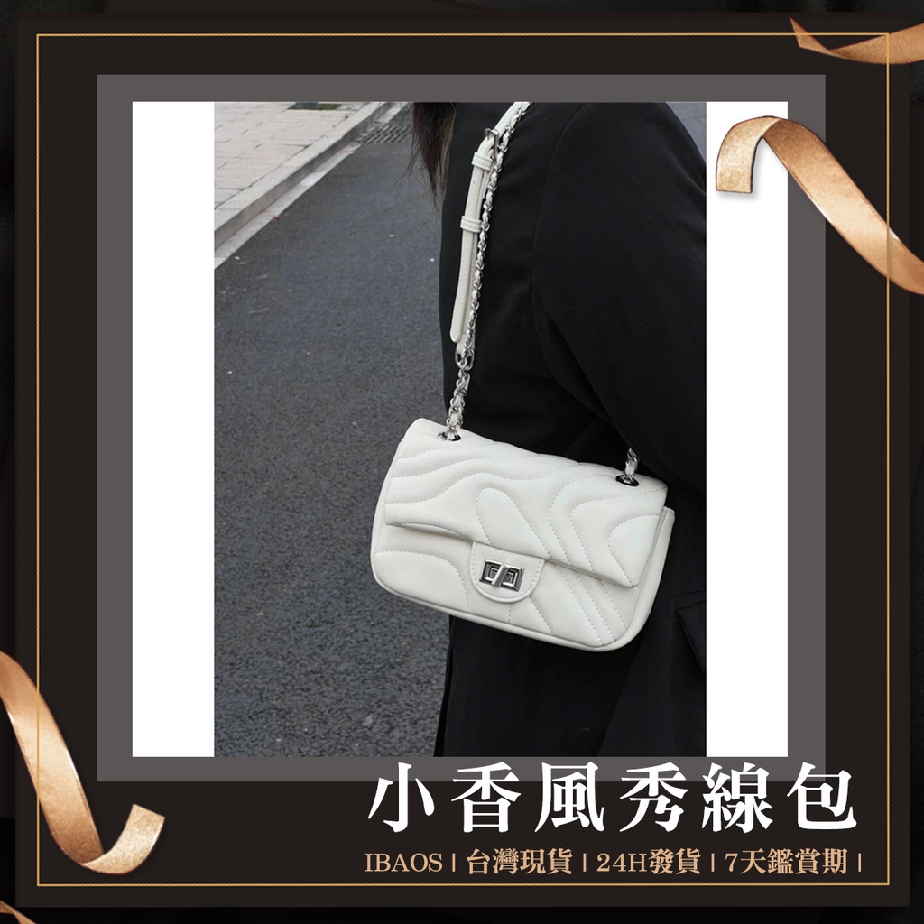 美芮小舖 ♥ 新款台灣發貨 ♥ 小香風綉線包 高級質感鏈條鎖扣 女生包 斜背包 側背包 單肩包 腋下包 | 蝦皮購物