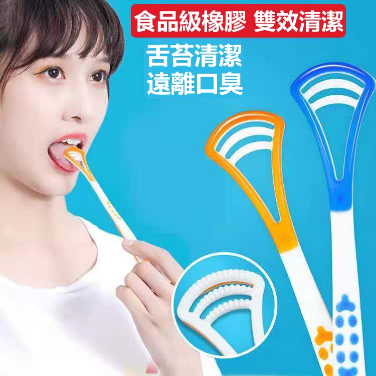 刮舌器 刮舌苔 刮舌苔器 刮舌棒 刮舌板 除口臭 舌苔清潔 口腔清潔工具 舌頭清潔 | 蝦皮購物