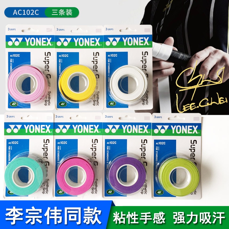 Yonex 尤尼克斯 AC102C(3 件裝)羽毛球拍手膠網球防滑纏繞帶吸汗帶 AC 108EX | 蝦皮購物