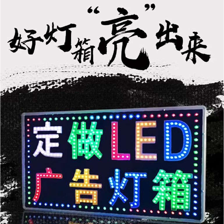 【可開發票】客製化燈牌led電子燈箱廣告牌展示牌發光牌閃光防水防曬雙面落地懸掛牌應援燈牌客製 加油板 手舉led燈牌 發 | 蝦皮購物