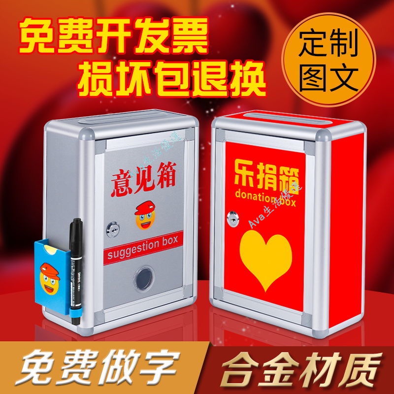 購滿199發貨 意見箱 募捐箱 大小號掛牆帶鎖 舉報箱 投票箱 愛心樂捐箱 投訴箱 信報箱 | 蝦皮購物