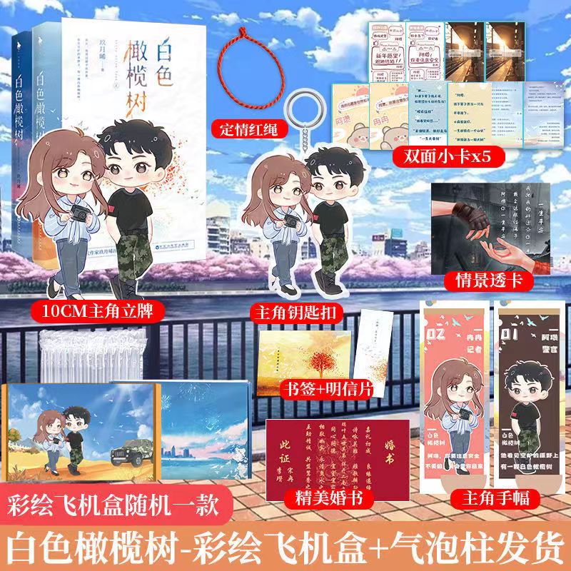 Amazon.com: 白色橄榄树(上)【豆瓣8.7高分推荐！晋江超人气作家