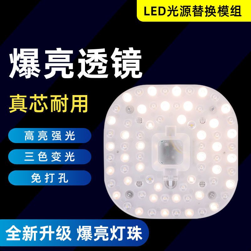 110全電壓 吸頂燈燈源替換 led燈盤吸頂燈燈芯客廳臥室led模組光源替換燈管貼片陞級改造闆 | 蝦皮購物