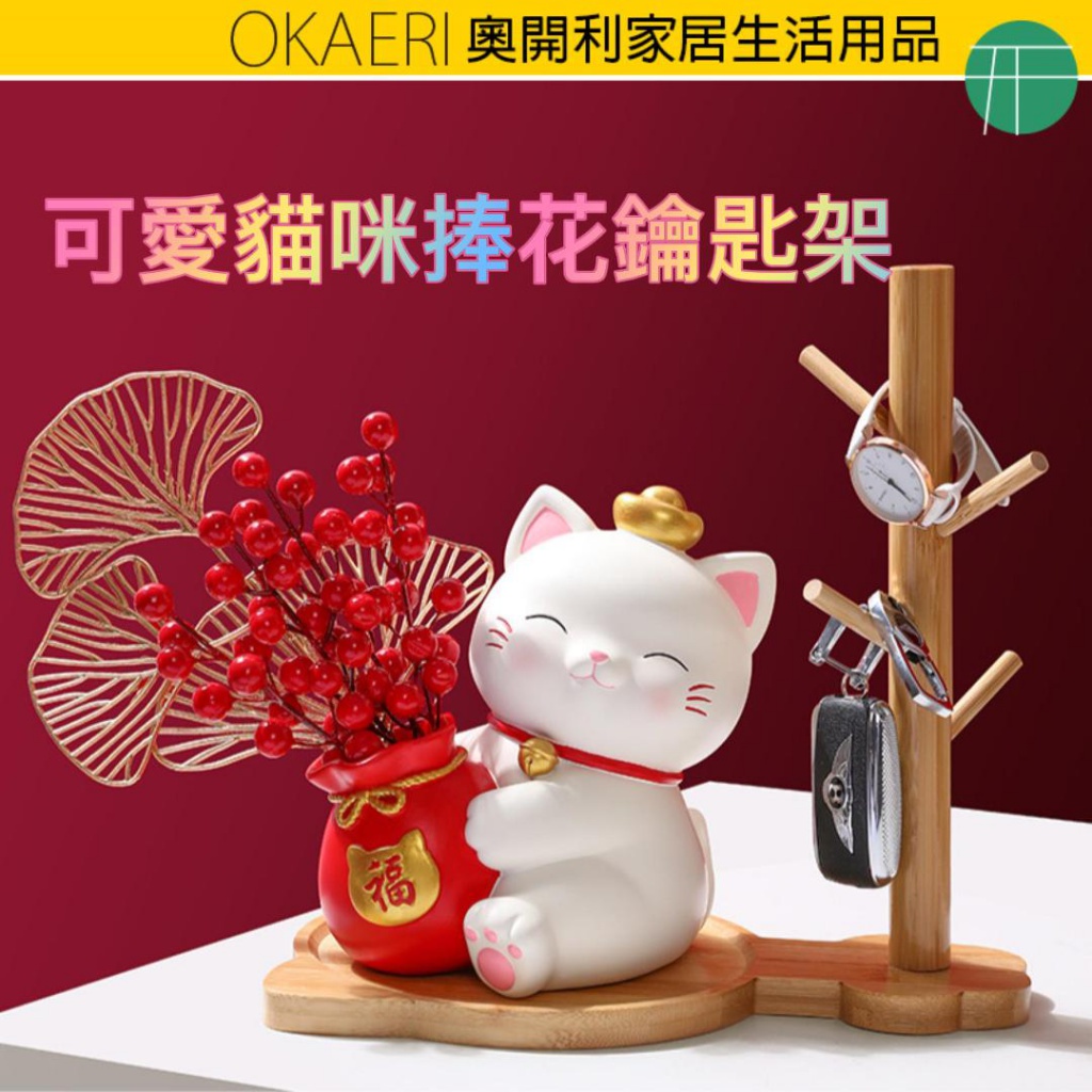 可愛貓咪捧花鑰匙架 飾品盤 擺件 鑰匙收納 玄關收納 療愈小物 居家裝飾 客廳擺飾 鑰匙架 玄關 飾品 仿真花 家庭擺件 | 蝦皮購物