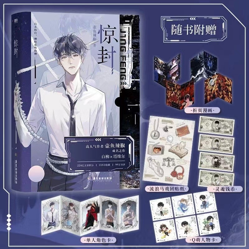 博雅堂】驚封4 100%正品原名我在驚悚遊戲裡封神雙男主無限流紅文壺魚
