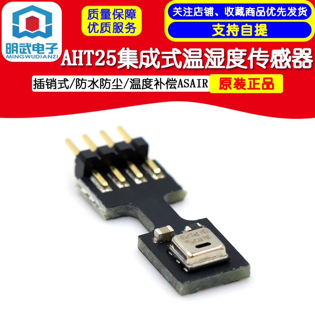 Aht25一體式溫濕度傳感器-針式/防水防塵/溫度補償asair | 蝦皮購物