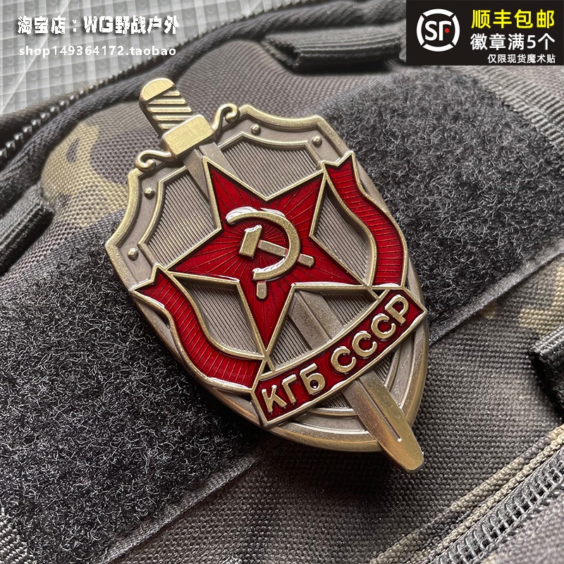 [定制] 金屬蘇聯士氣徽章 KGB 紀念徽章戰術蘇聯 3D 魔術貼補丁/徽章/臂章/徽章裝飾夾克牛仔褲背包帽 | 蝦皮購物