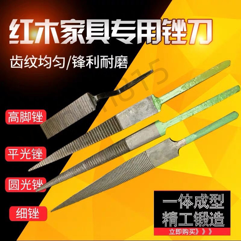 【超值款】 木工仿古紅木家具 專用銼刀平光銼 圓光銼細銼毛銼 平紋高腳銼馬尾銼 【優品】 | 蝦皮購物