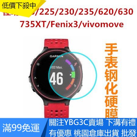 YBG 3 Forerunner 235 630 750XT 9H