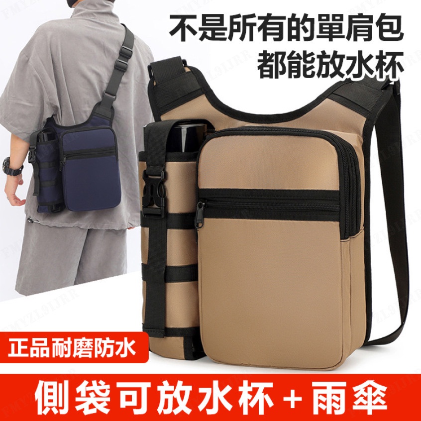🔥多用途水壺單肩斜挎包多功能便携大容量男包夏季款男款单肩包