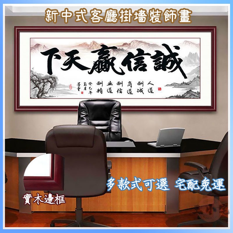 可客製【中式居家掛墻字畫 宅配免運】 茶室掛畫 新中式掛畫 書法字畫 字畫 客廳背景畫 書房掛畫 玄關裝飾畫 WH081 | 蝦皮購物