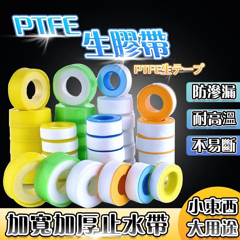 PTFE生料帶止水膠帶加寬加厚