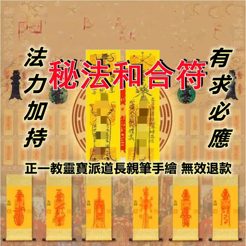 祕法和合符 戀愛 愛情 和合術 鎖心符 手繪 感情和合 開光 分手挽回感情 道教 姻緣和合靈符 人緣 婚姻 | 蝦皮購物