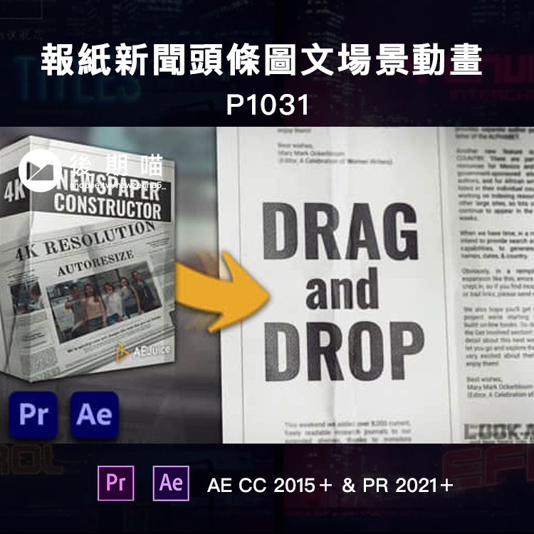 AE/PR模板-報紙新聞頭條圖文場景展示動畫 Newspaper Constructor | 蝦皮購物