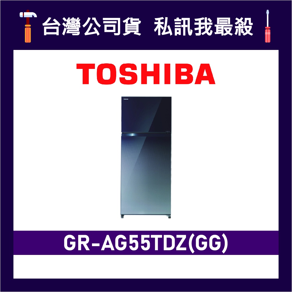 TOSHIBA 東芝 GR-AG55TDZ 510L 雙門冰箱 東芝冰箱 GR-AG55TDZ(GG) AG55TDZ | 蝦皮購物