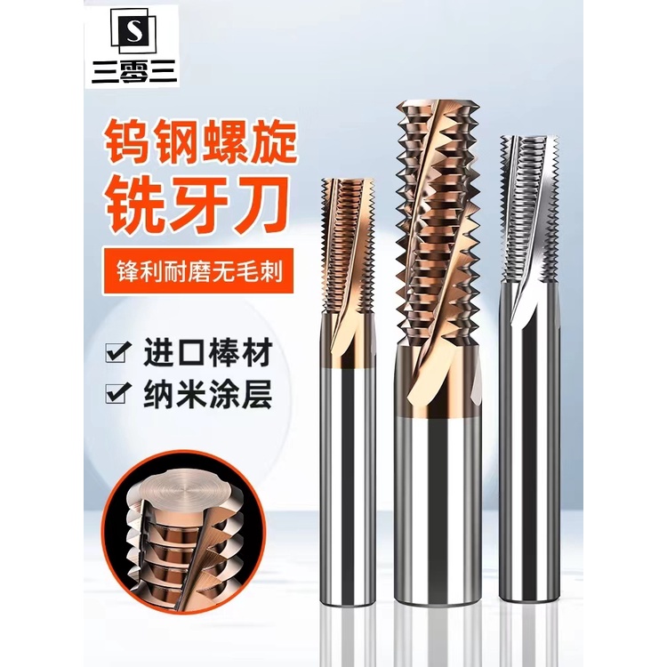 鎢鋼全螺紋銑牙刀 全牙銑牙刀 不鏽鋼合金鋼鋁專用 全齒銑牙刀M3M4M5M6M8M10M12 | 蝦皮購物