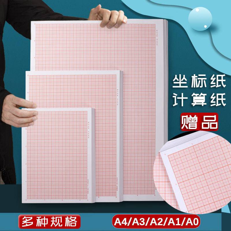 方格紙座標紙 網格紙 學生繪圖A4 建築制圖紙 計算紙 數學米格刻度A3A2 | 蝦皮購物
