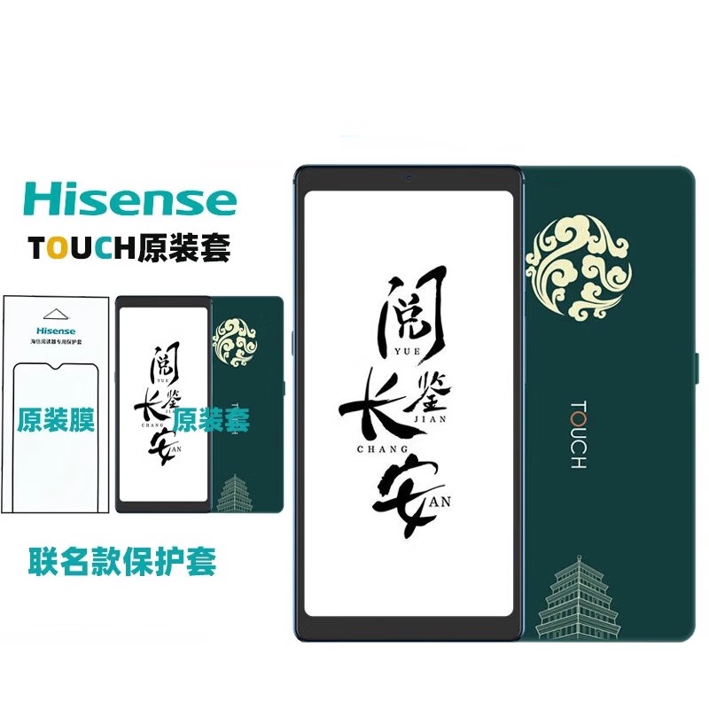 當日出貨】Hisense/海信TOUCH /TOUCH Lite保護殼閱鑑長安聯名款原裝