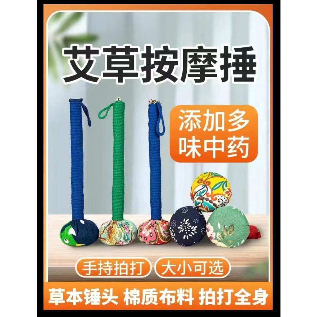 手工艾草按摩槌 艾草養生經絡敲打槌神器 肩頸養生中藥搥背 槌八虛專用拍打搥背 敲敲樂 | 蝦皮購物