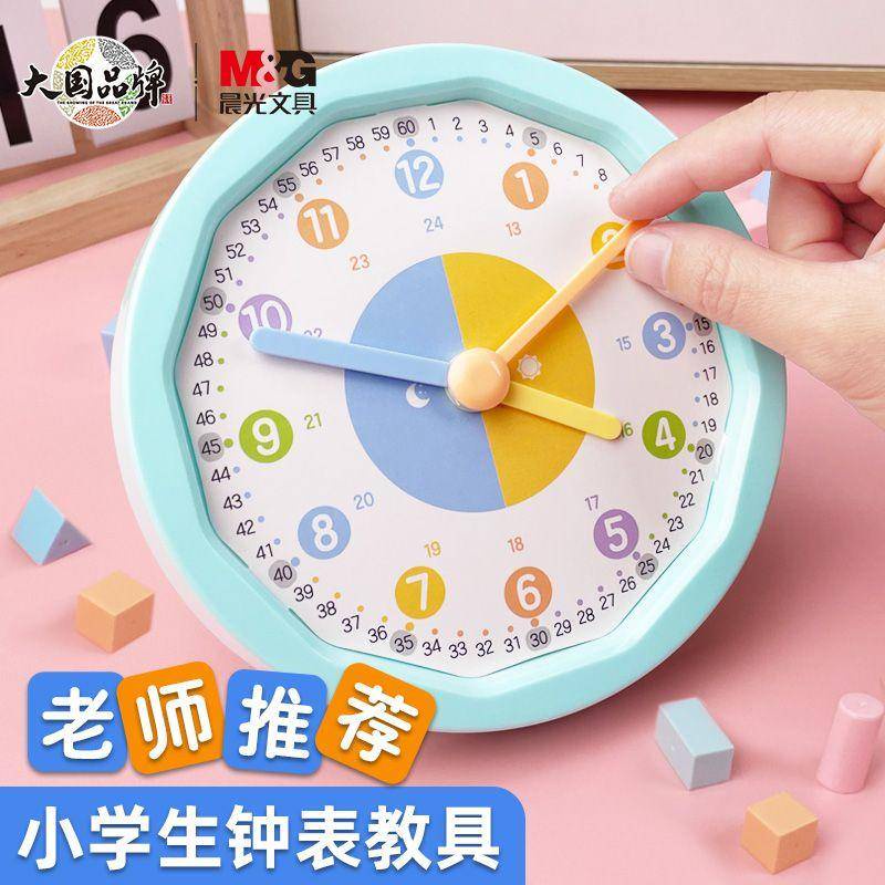 晨光文具 兒童時鐘教具 鐘錶模型 認識鐘錶和時間小學生一年級數學具 | 蝦皮購物