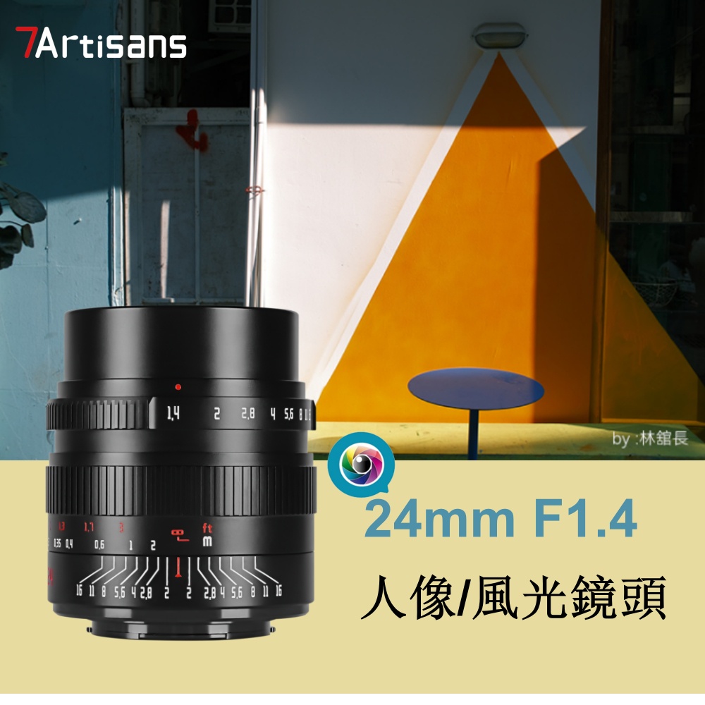 七工匠7Artisans 24mm F1.4 APS-C手動對焦大光圈定焦鏡頭適用富士X