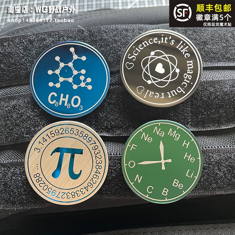 【定制】金屬科學學生化學公式 Pi 道德章元素表 3D 魔術貼補丁/徽章/臂章/徽章裝飾夾克牛仔褲背包帽 | 蝦皮購物