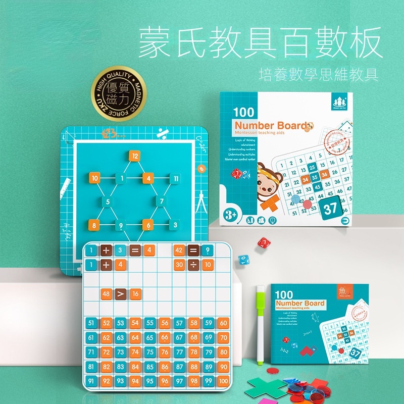磁性百數板1到100小孩數學教具幼兒園玩具教具 | 蝦皮購物