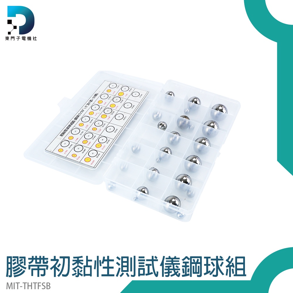 測試膠帶黏性 初黏性測試儀專用球 醫用貼劑試驗 黏性實驗 MIT-THTFSB 膠帶初黏性測試儀鋼球 動力黏度試驗球 | 蝦皮購物
