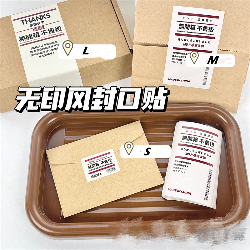 MUJI 史蒂夫 10 件日本無印良品風格郵件貼紙照片卡包裝袋氣泡袋信封密封貼紙包裝禮品開口貼紙 | 蝦皮購物