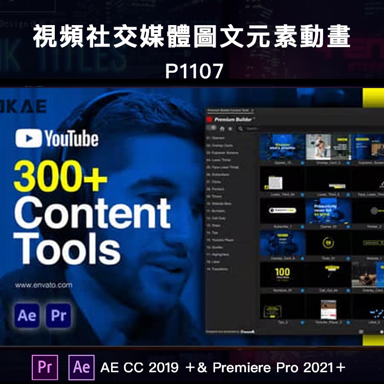 AE/PR腳本-300組視頻社交媒體圖文元素包裝動畫預設 YTB Content Tools | 蝦皮購物