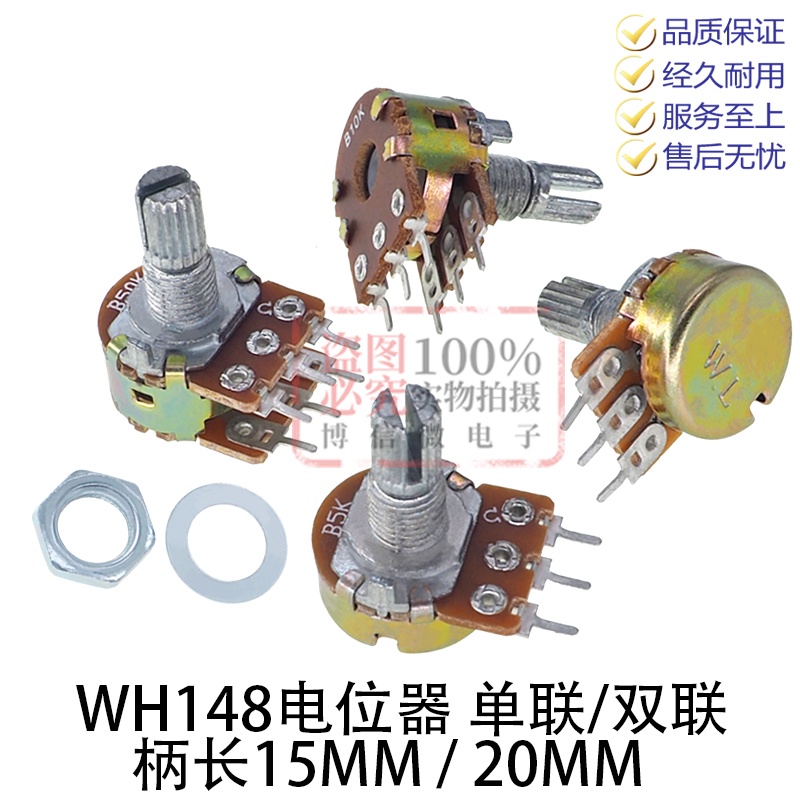 WH148 單聯/雙聯電位器 50K 10K 100K 500K 1M 1K 20K 2K 250K 5K | 蝦皮購物
