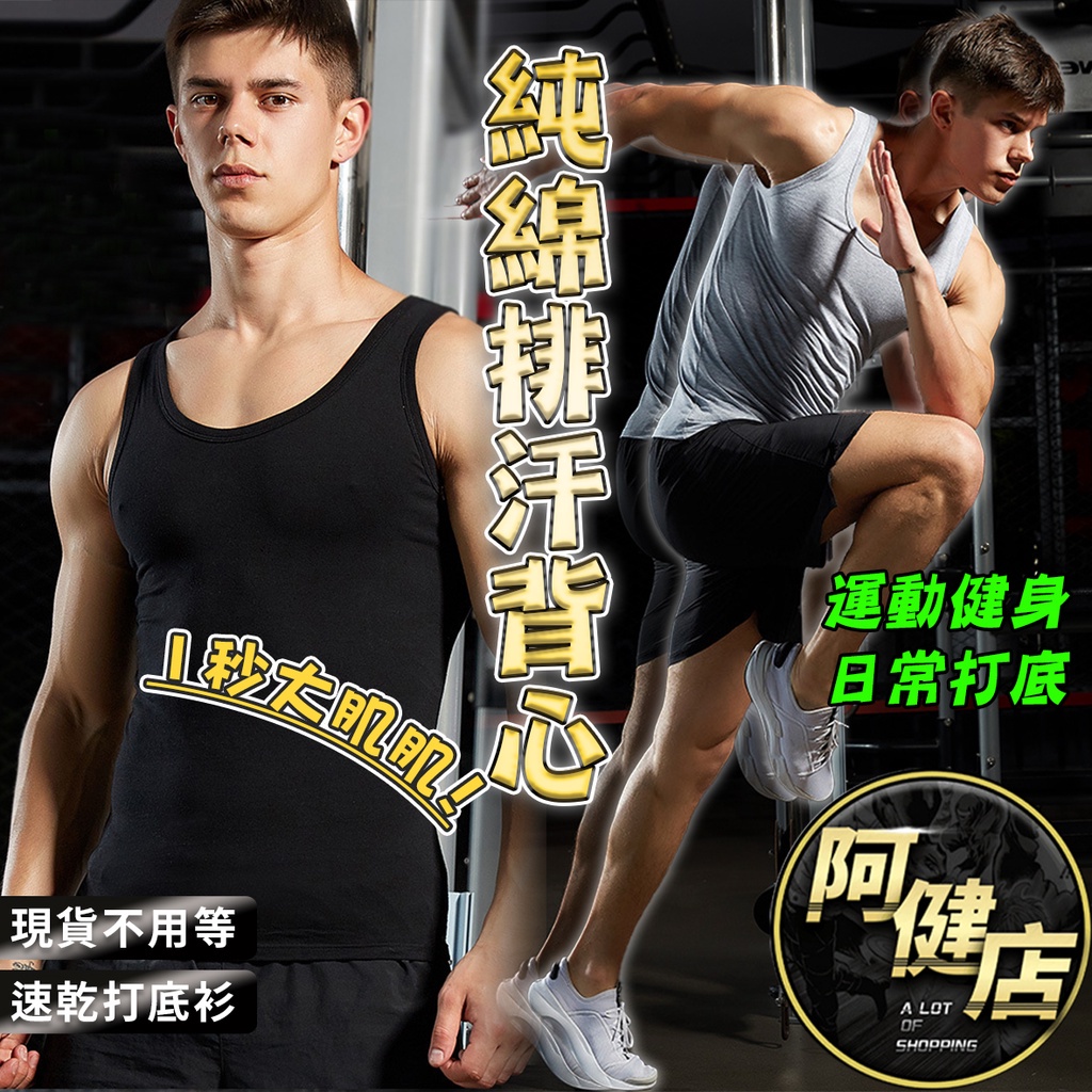 【限時特價 】吊嘎背心 男生背心 男背心 男內衣 高彈力背心 內搭背心 運動背心 排汗背心 透氣背心健身背心 吊嘎背心 | 蝦皮購物